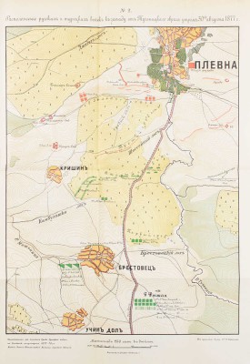 [Паренсов П., автограф]. Паренсов П. Из прошлого. Воспоминания офицера Генерального штаба. Изд. испр., доп., с картами, планами, портр. и рис. [В 5 ч.]. Ч. 1–5. СПб.: Издал В. Березовский, 1901–1908.
